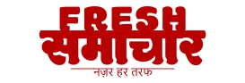 Fresh Samachar | Hindi News | हिंदी न्यूज़ | Hindi Samachar | हिंदी समाचार