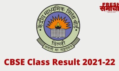 CBSE Class 12 ,10 Result 2021-22