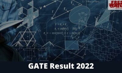 GATE 2022 Result out