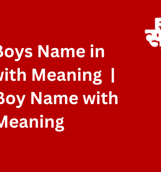 boys name in hindi