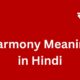 harmony meaning in hindi