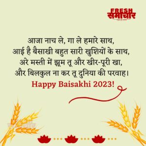 Happy Baisakhi Wishes 2023