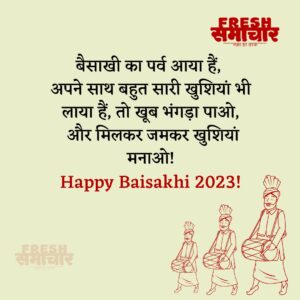Happy Baisakhi Wishes 2023