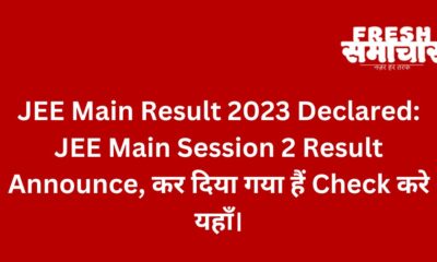 JEE main result 2023 declared