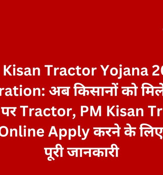 PM kisan tractor yojana 2023