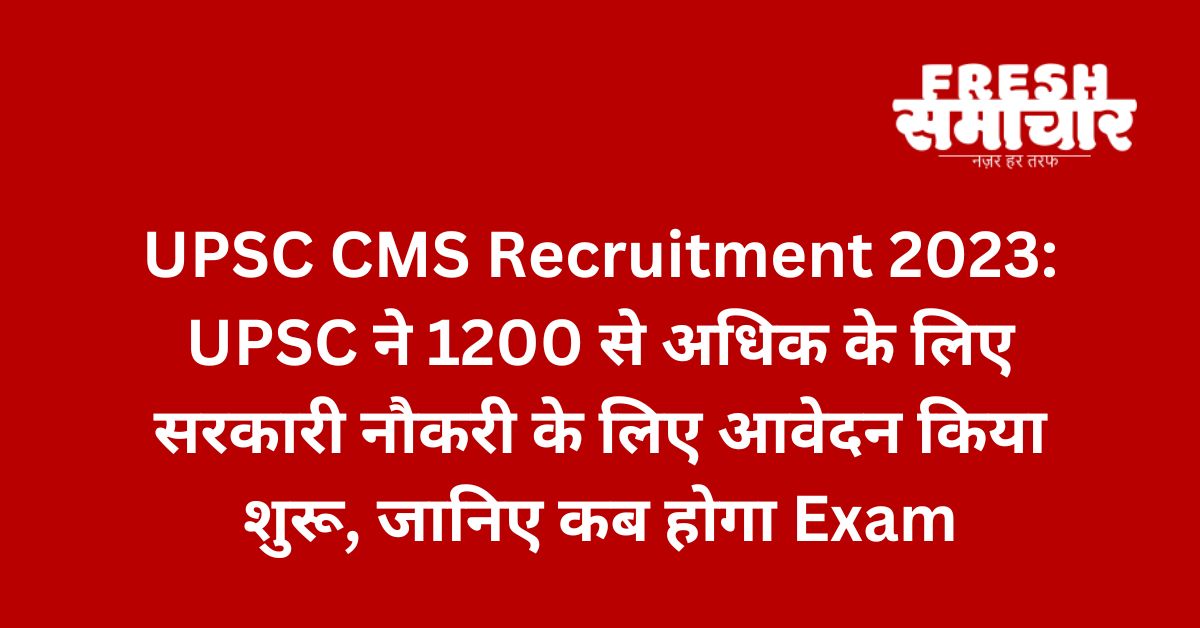 UPSC CMS Recruitment 2023