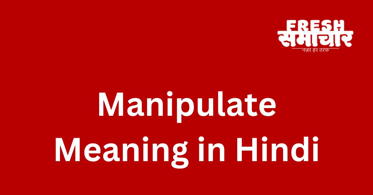 manipulate meaning in hindi