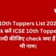 ICSE 10th toppers list 2023