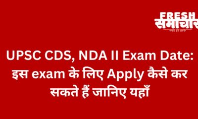 UPSC CDS NDA II exam date
