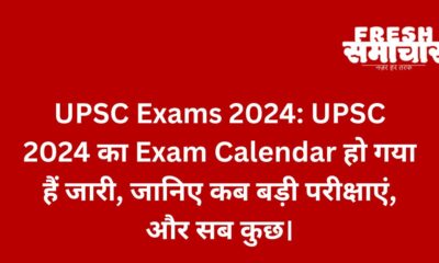 UPSC exams 2024