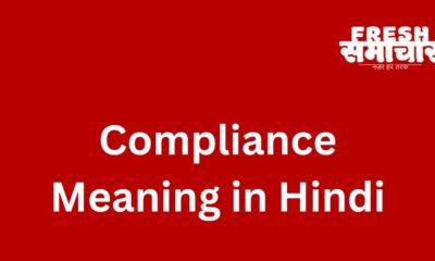 compliance meaning in hindi