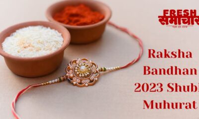 raksha bandhan 2023 shubh muhurat