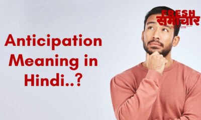 anticipation meaning in hindi