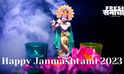 happy janmashtami 2023 wishes and quotes