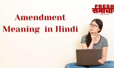 amendment meaning in hindi