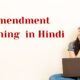 amendment meaning in hindi