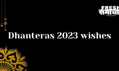 dhanteras 2023